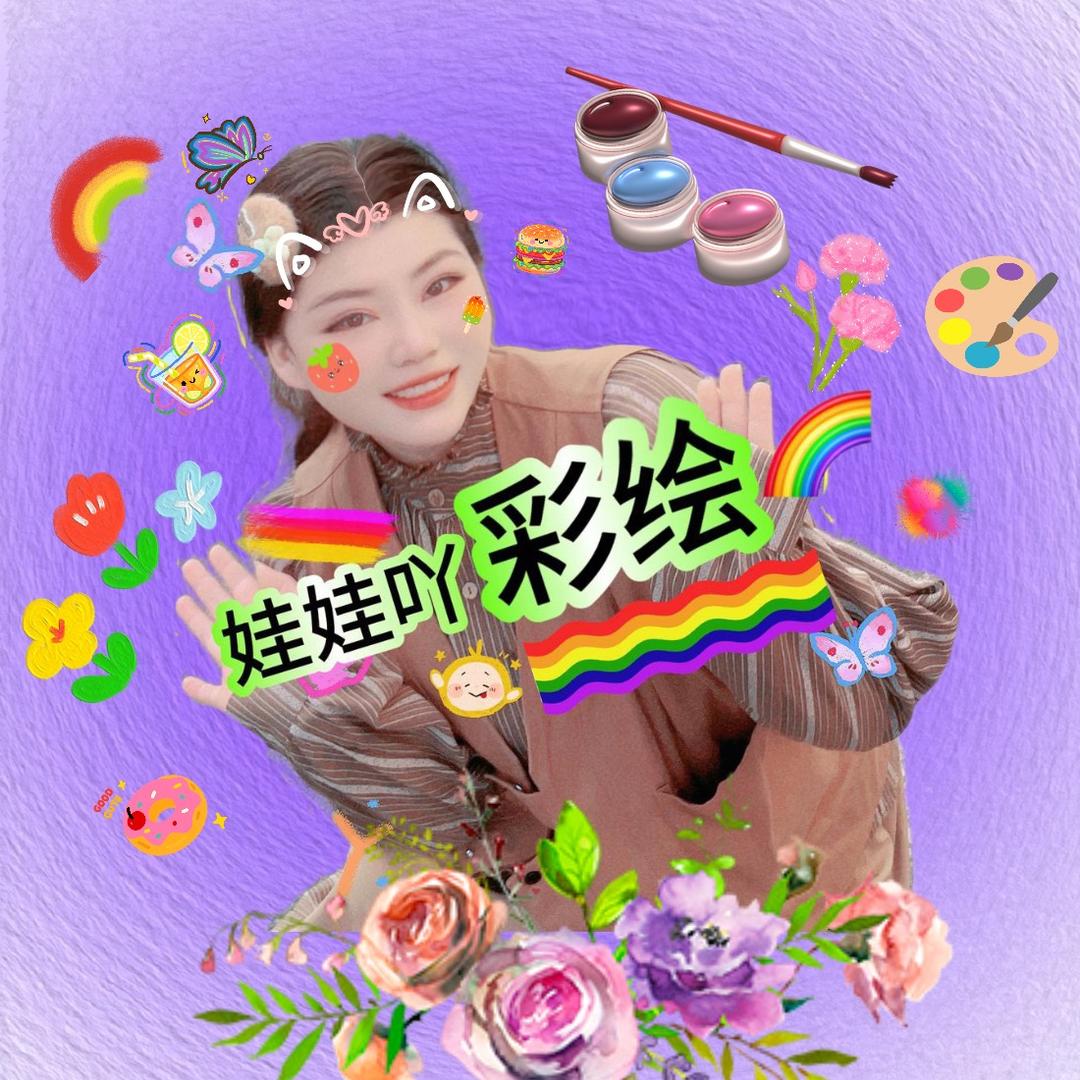娃娃吖画彩绘🎨（儿童 创意）
