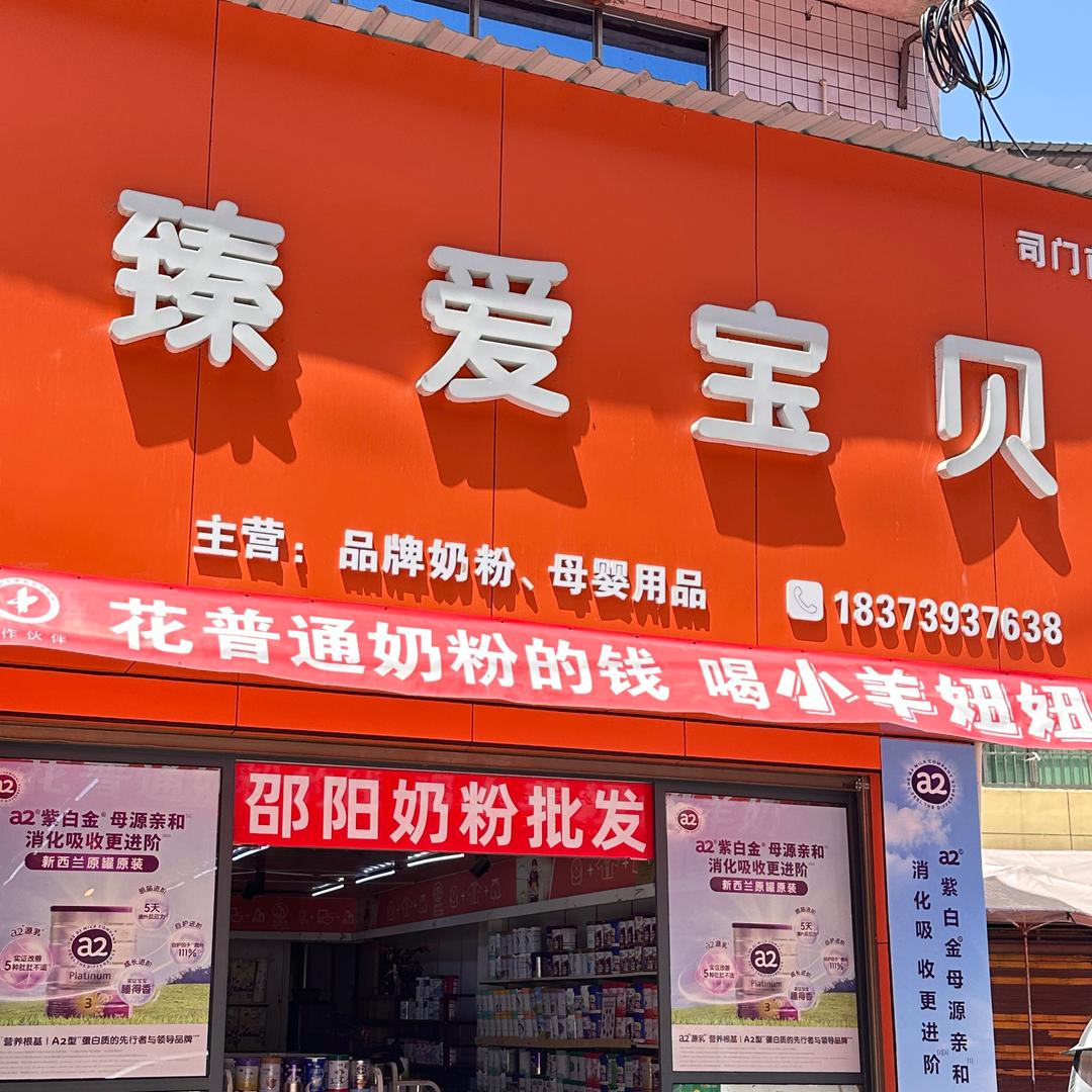 邵阳奶粉批发