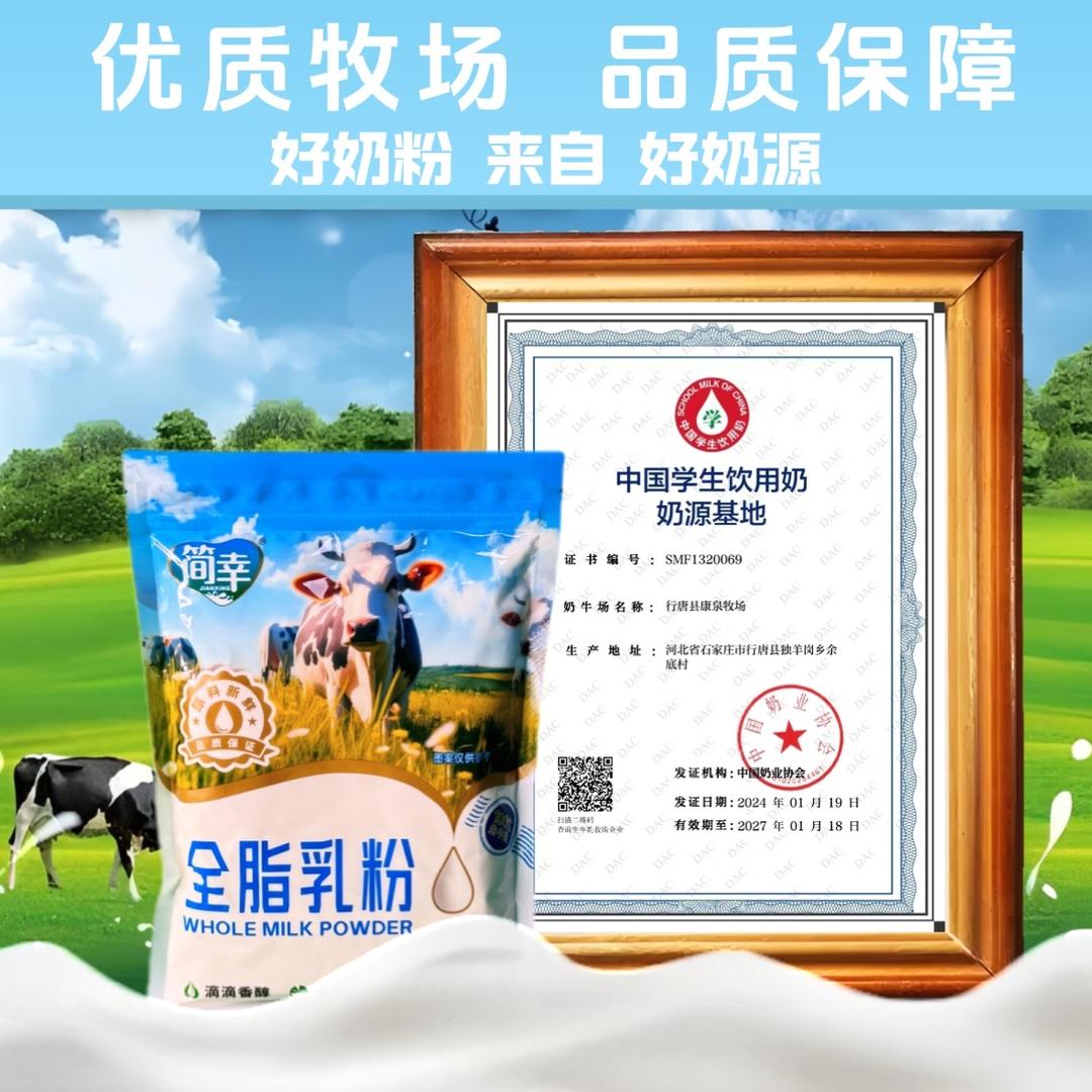 简幸全脂乳粉
