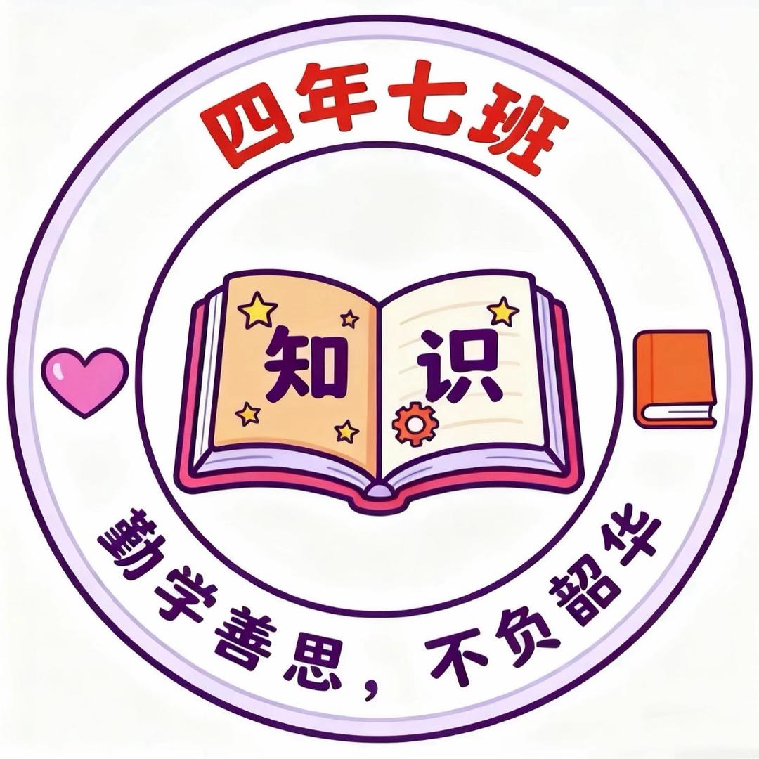 四年（7）班