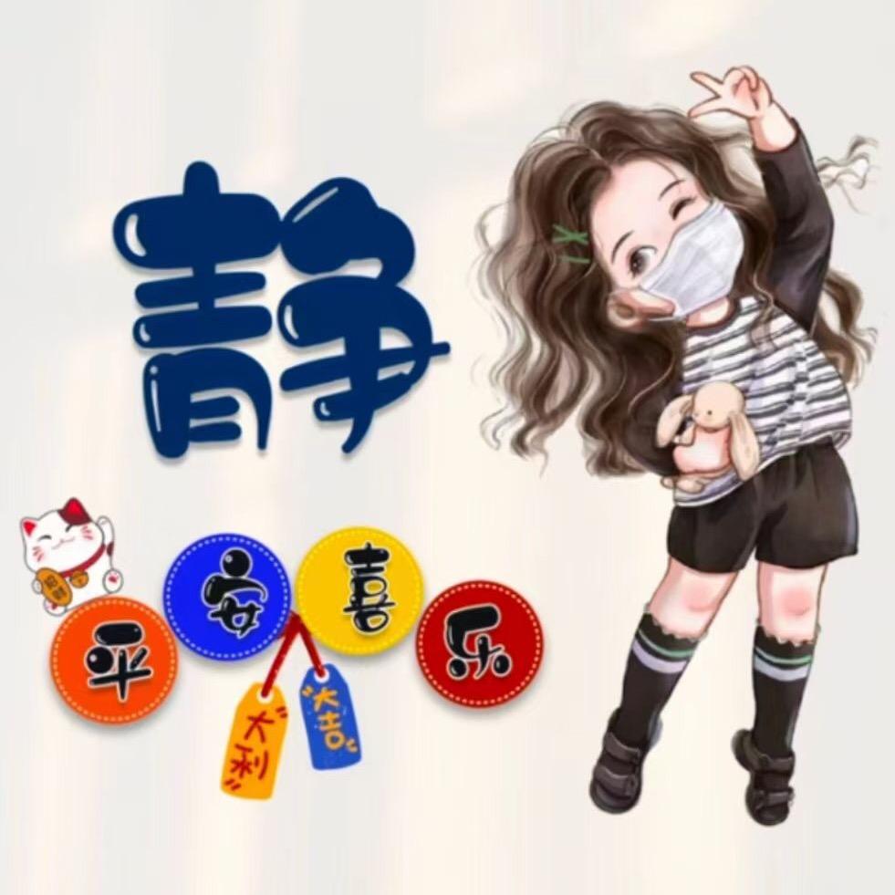 珍惜💪