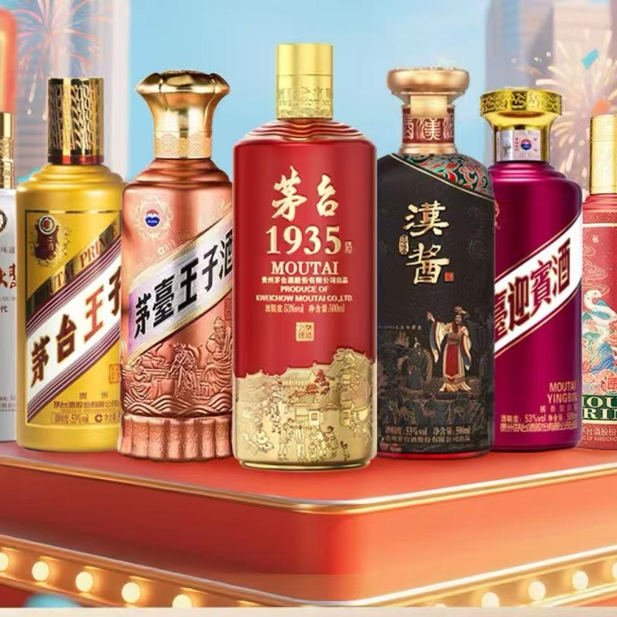 茅系酱酒折扣店