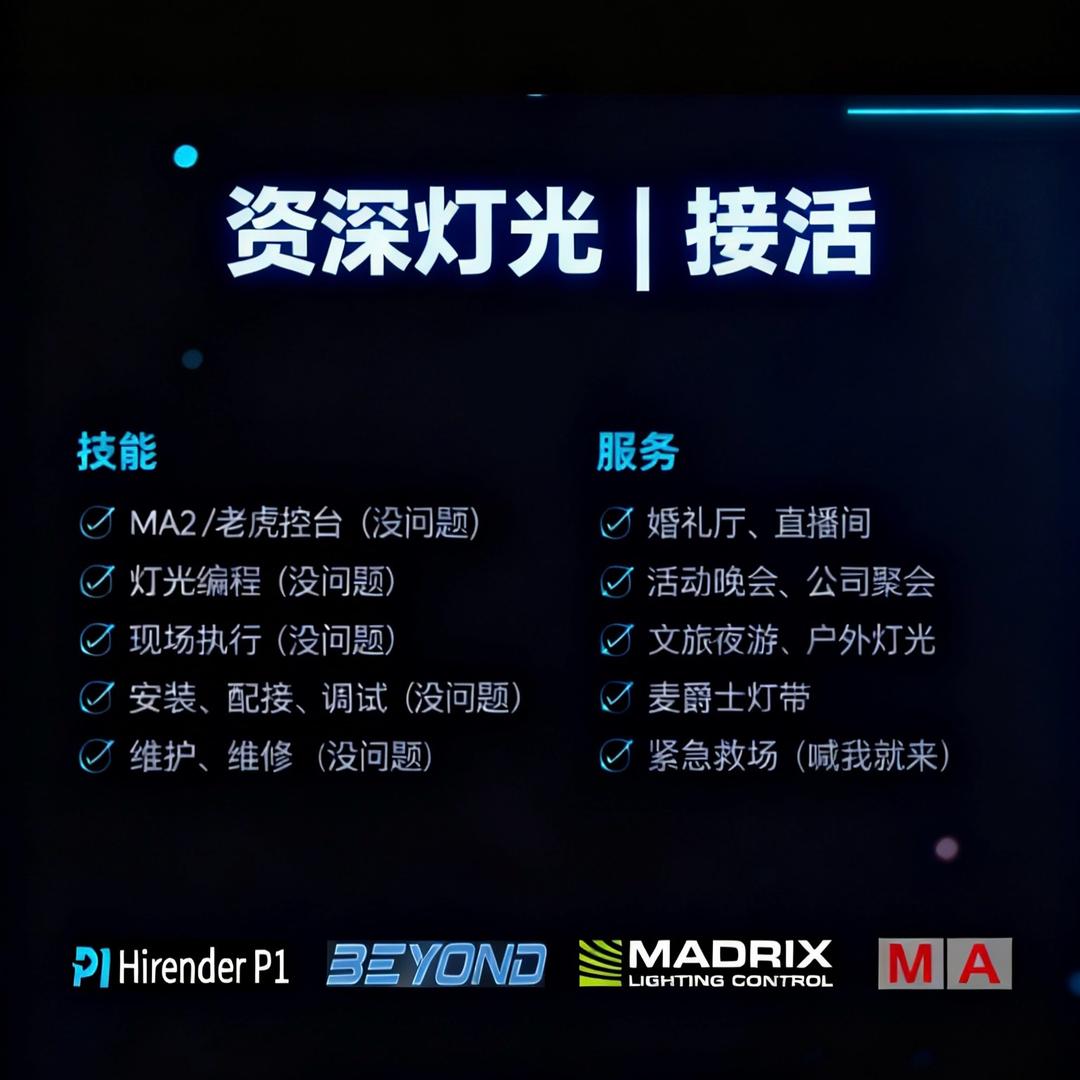 灯光师的幸福生活