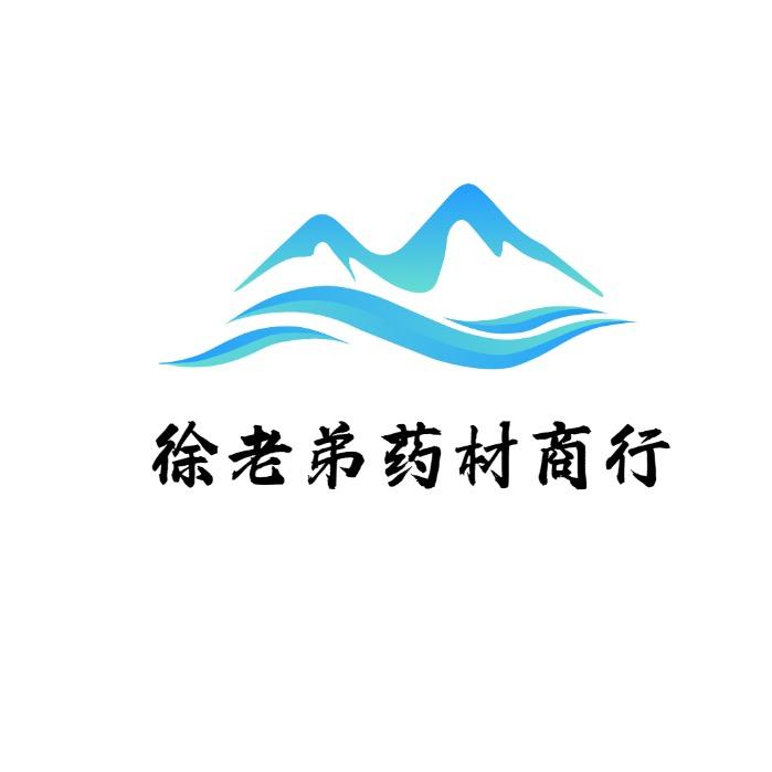 徐老弟商行店