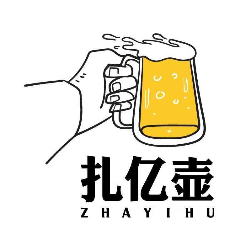 南关区扎亿壶鲜酿啤酒铺子（个体工商户）