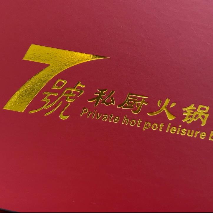 孝义市柒号火锅店