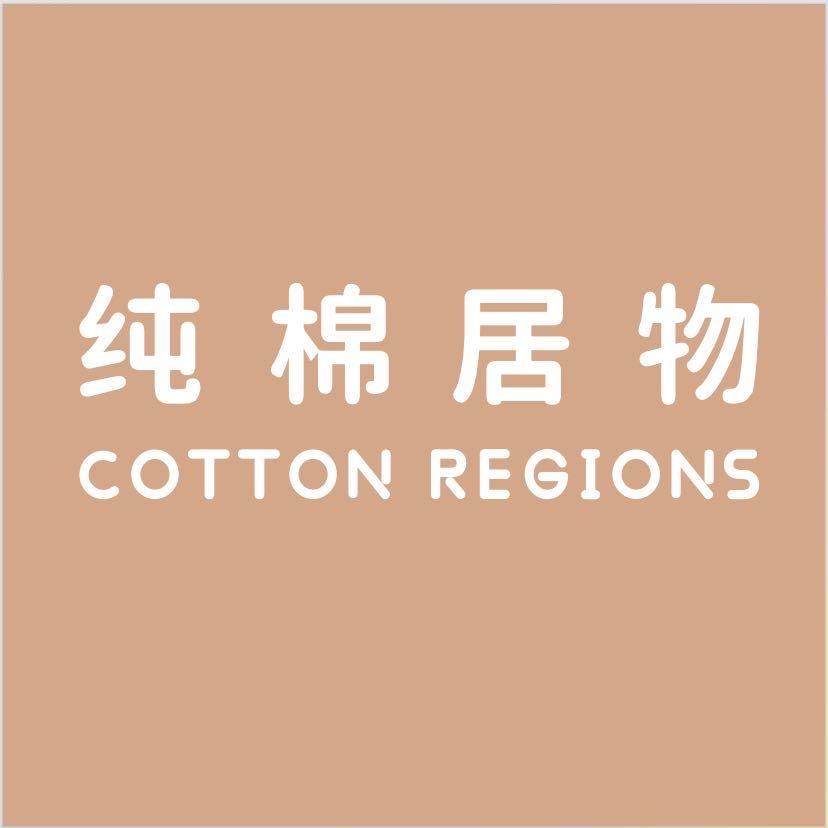 响水纯棉居物