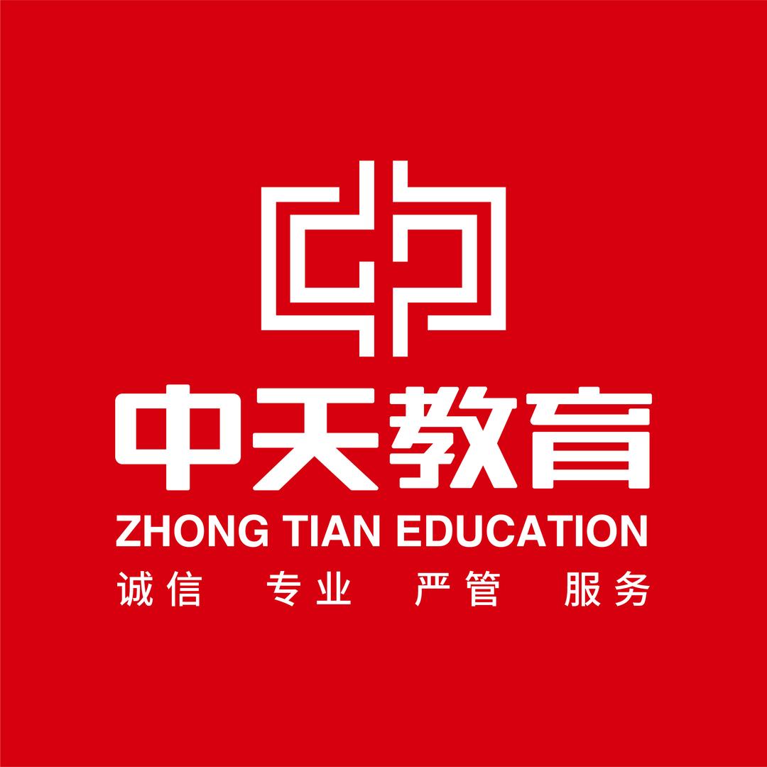 中天教育（公考事业编）