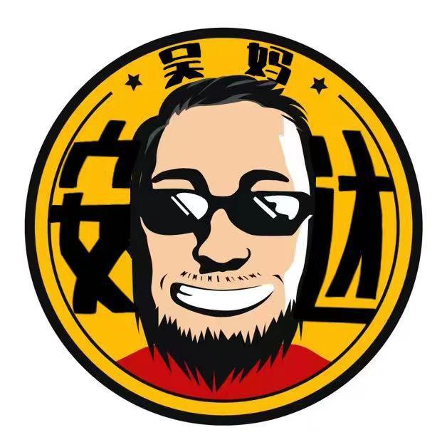 吴妈安达