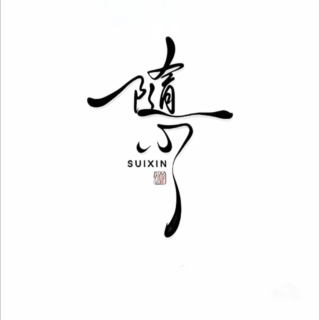 庚辰。