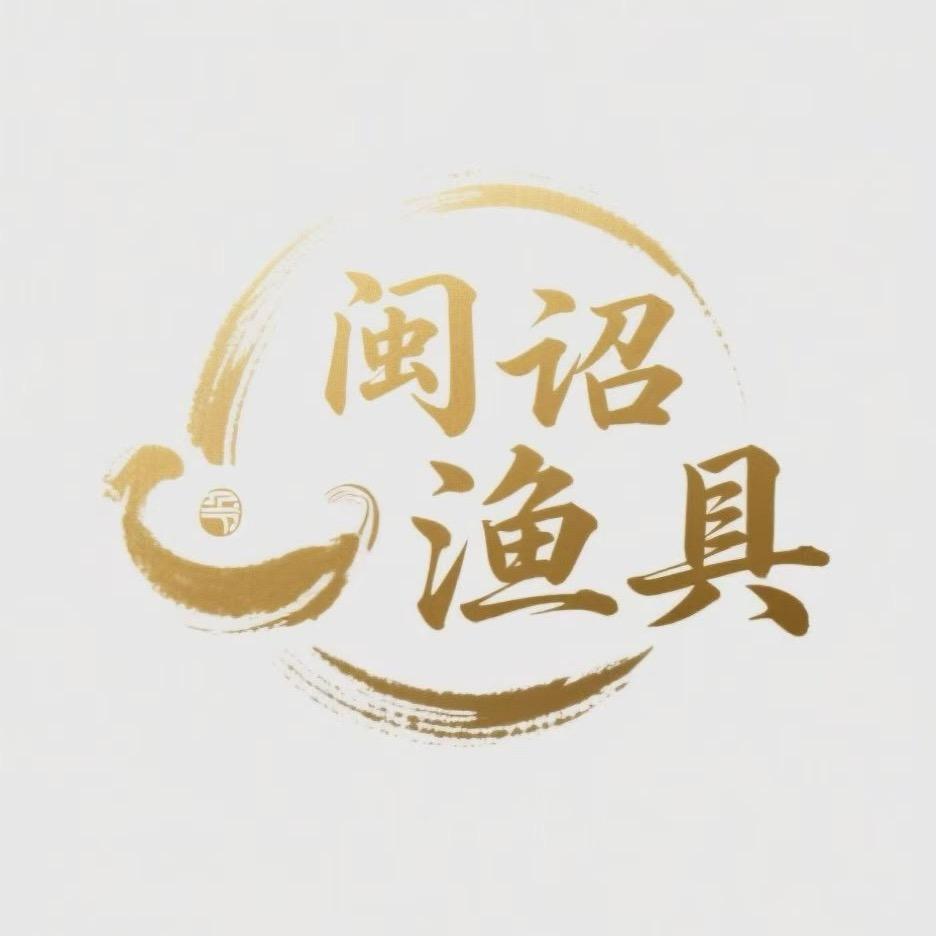 小人物闽诏鱼具 诏安