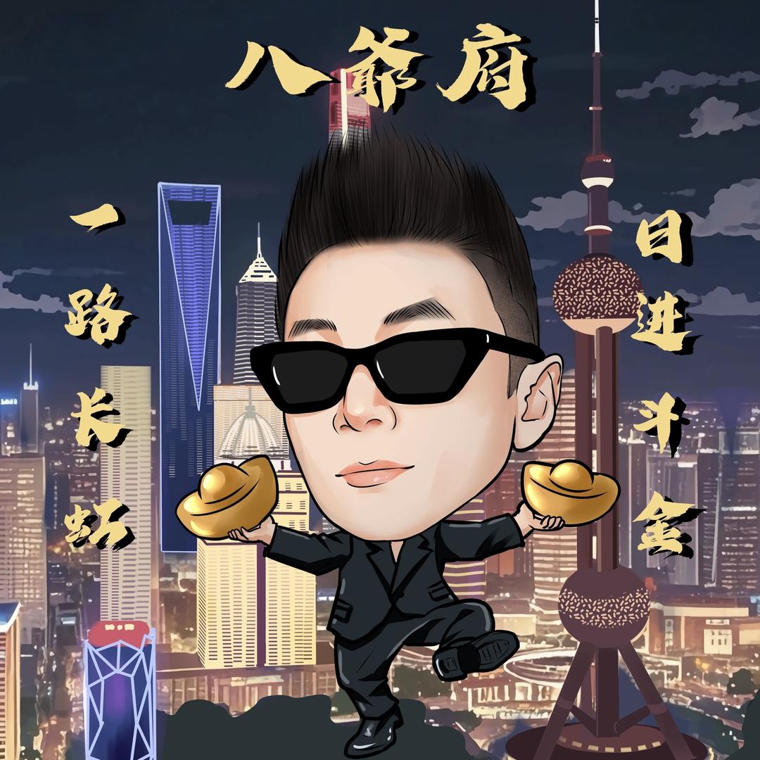 朱先生【八爺府】