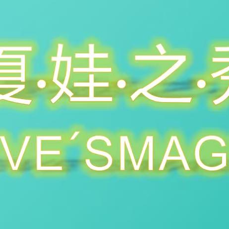 夏娃之秀授权至臻店