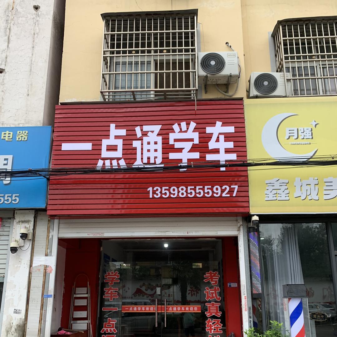 一点通学车