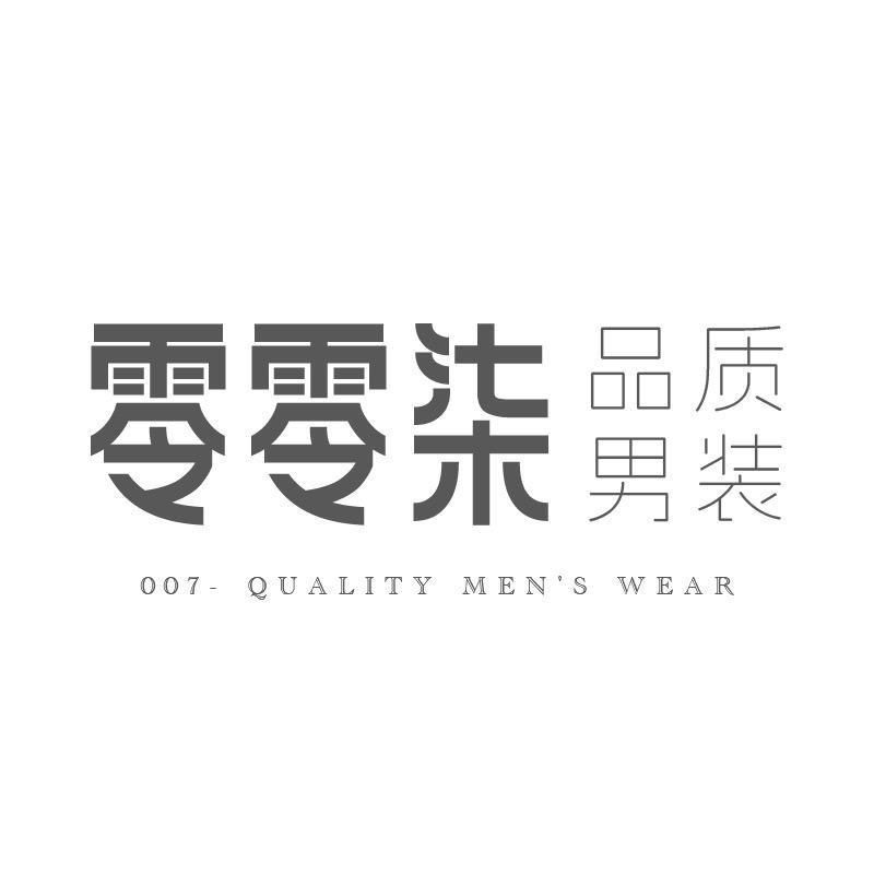 零零柒-品质男装