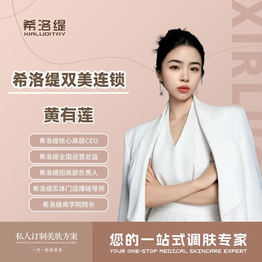 希洛缇~抗衰~医学调肤