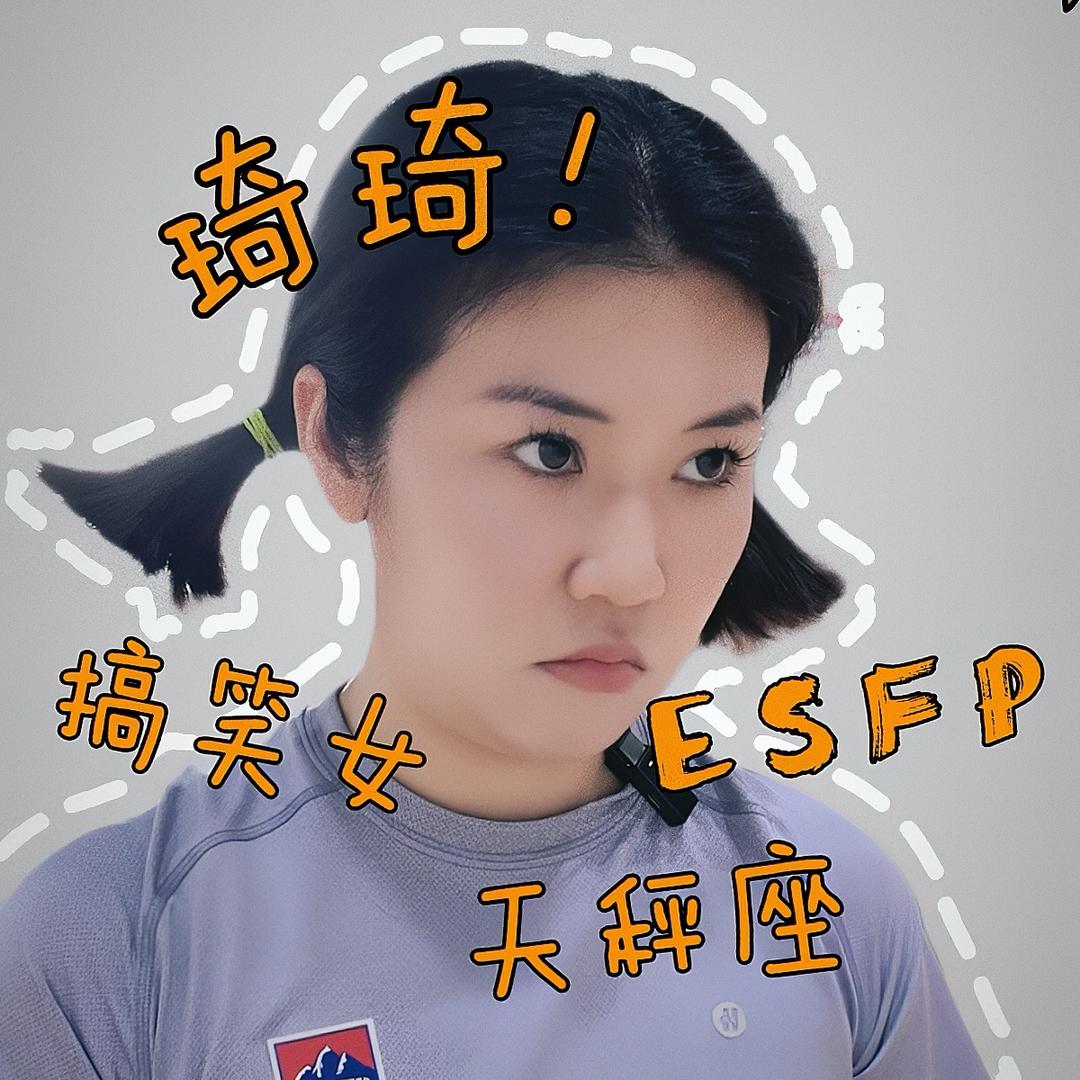 乔琦琦