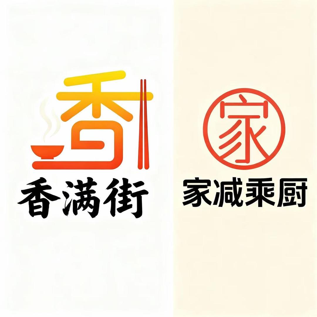 （家减乘厨）·香满街-家常菜