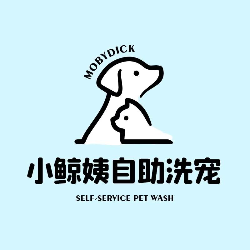 兰州新区小鲸姨宠物自助洗护