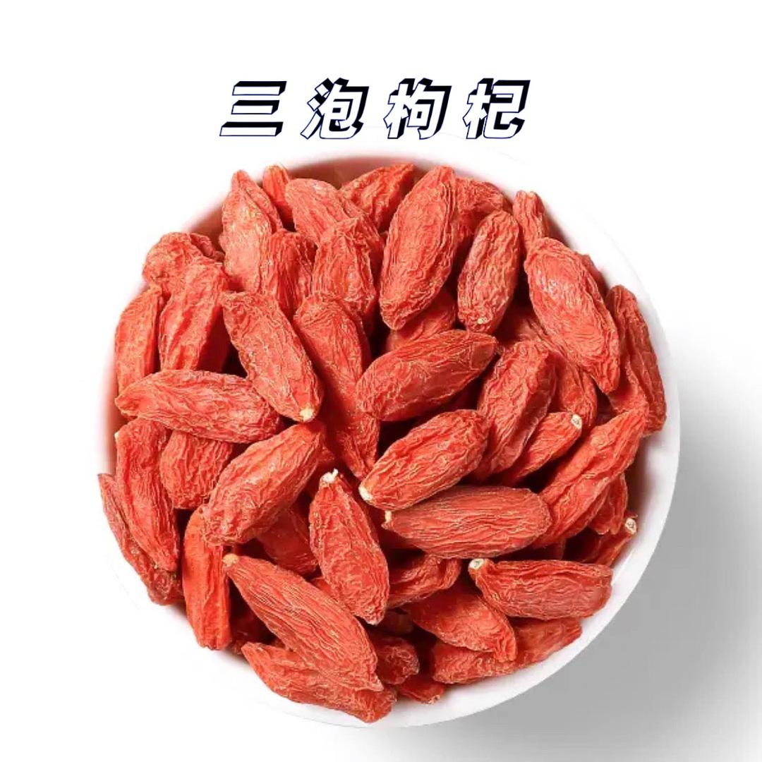 三泡枸杞