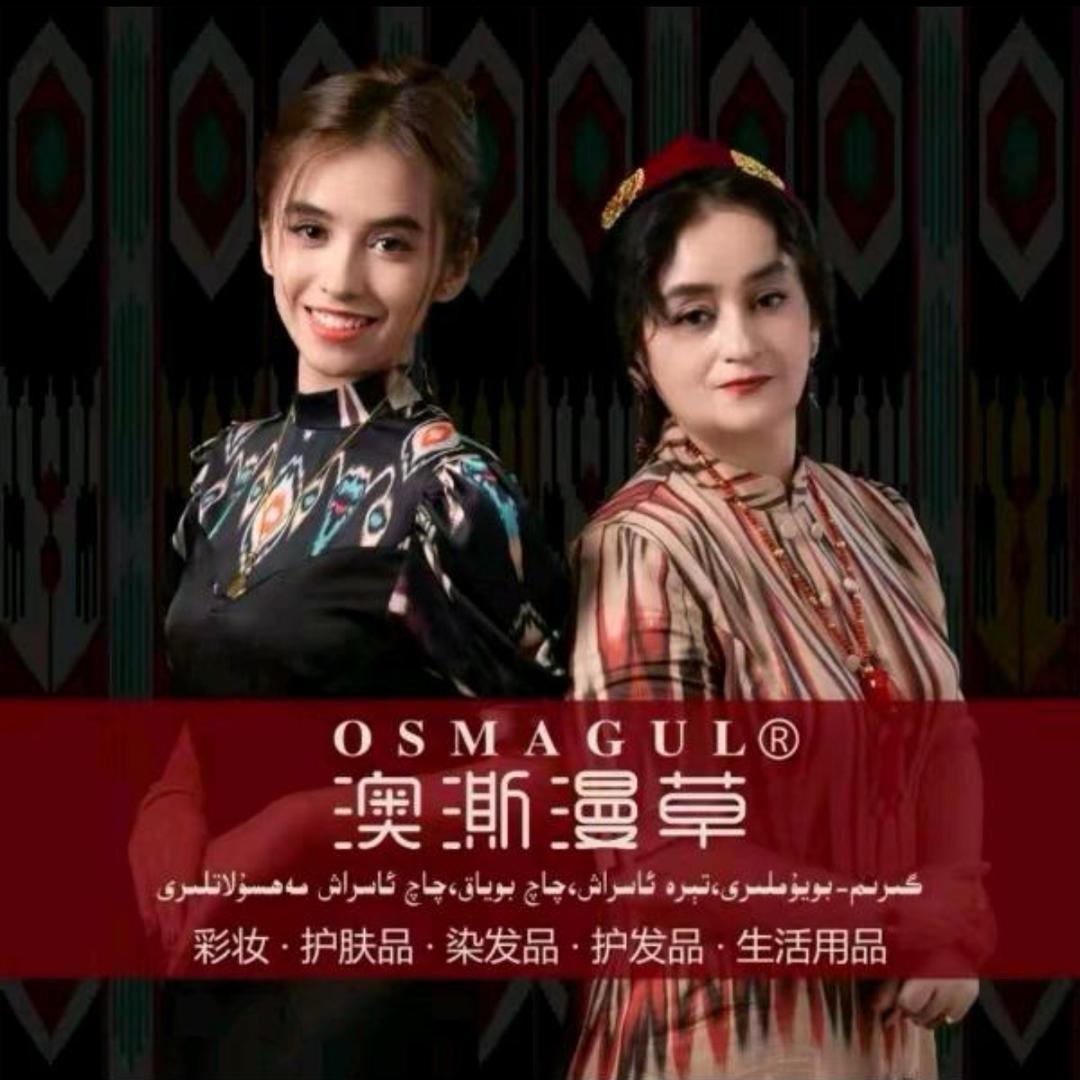 Osmagul 澳澌漫草5号