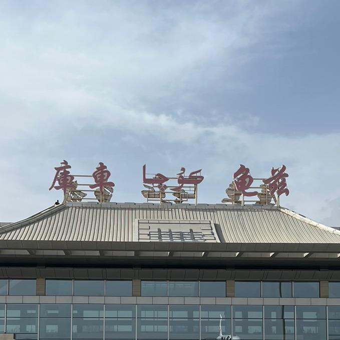 生命不息，奔波不止