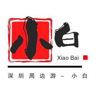 深圳周边✔小白
