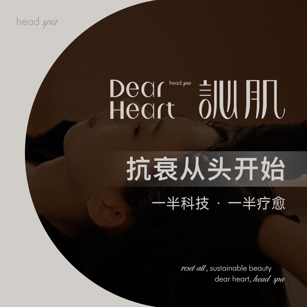 壹佳訫肌头皮管理宠粉号