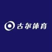 古尔体育