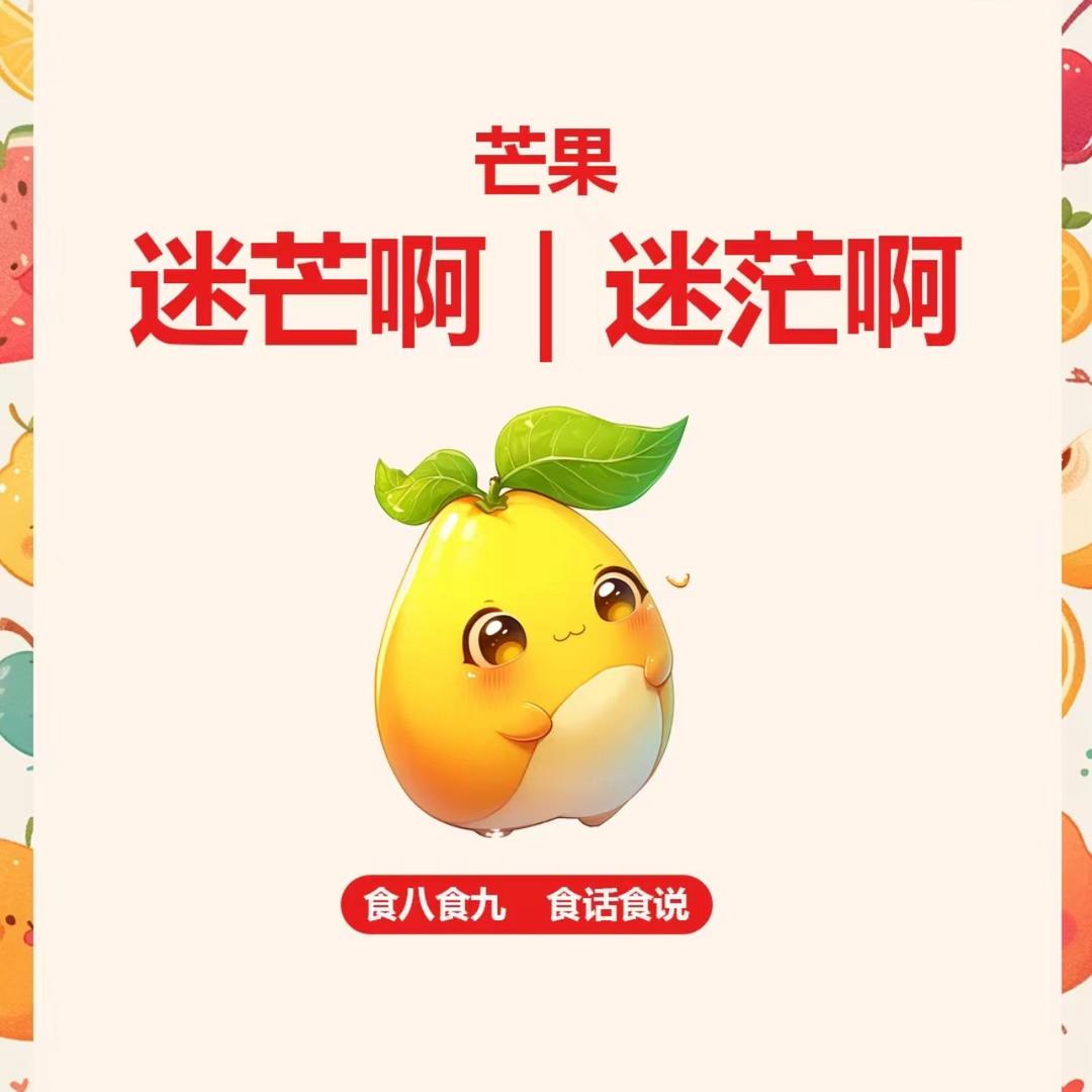 忙碌小芒果🥭