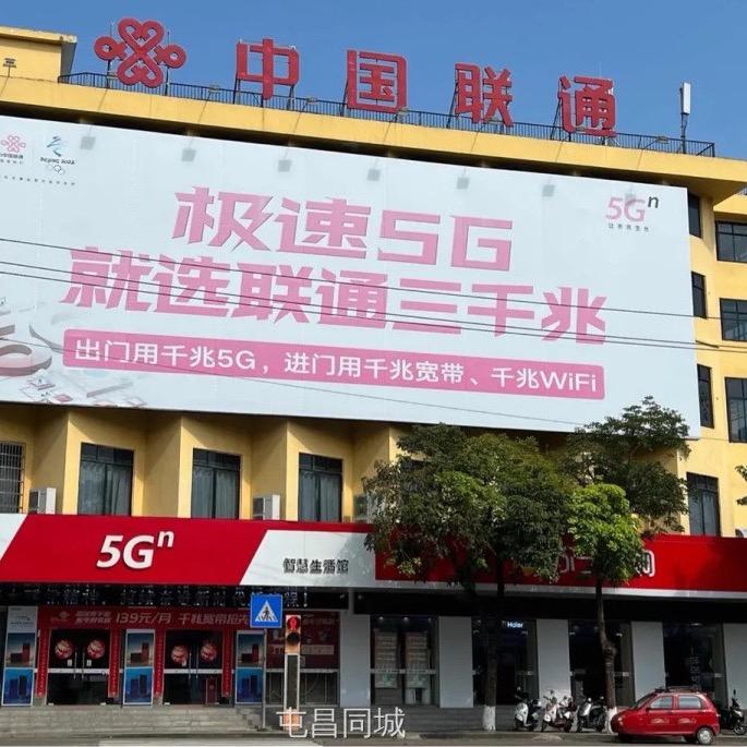 屯昌三角街联通营业厅