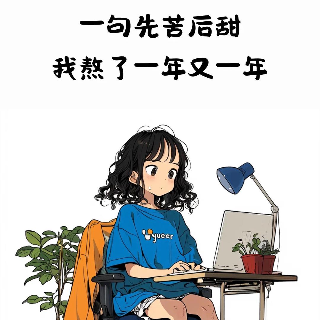 做更好的自己-聂