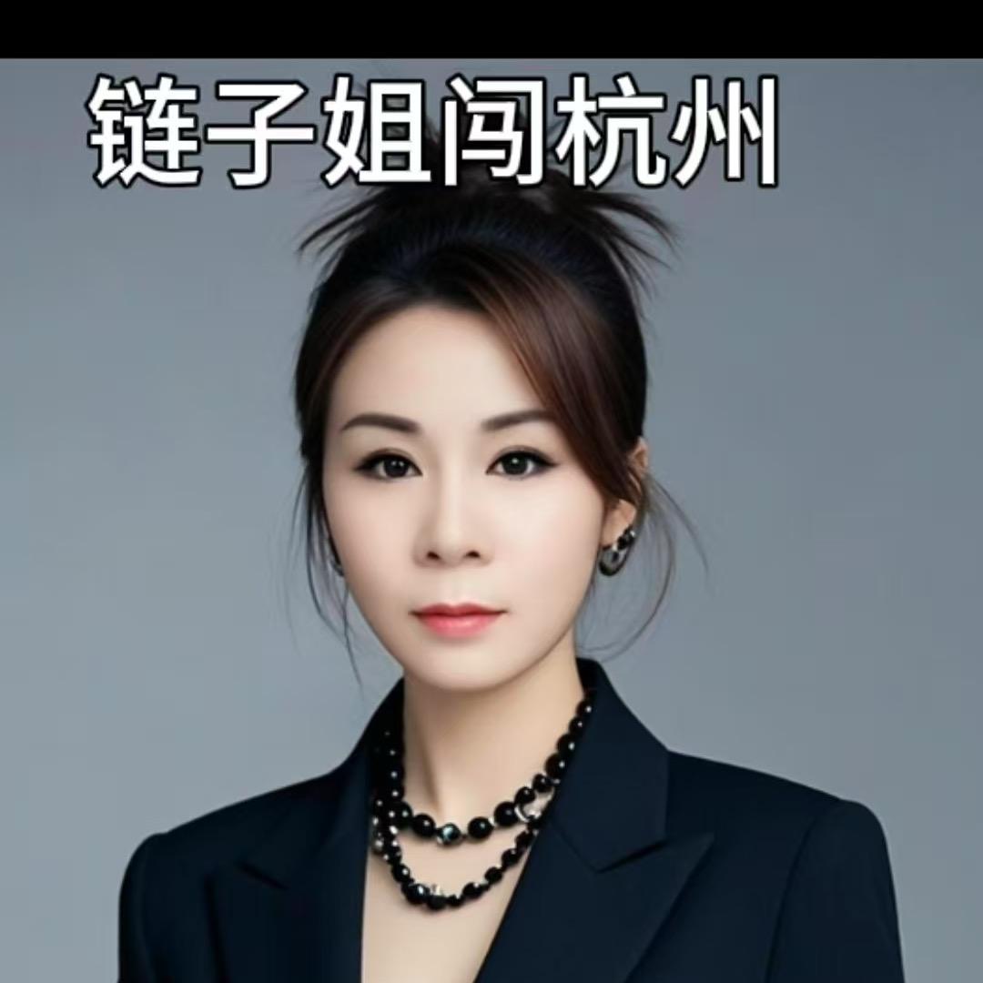 链子姐闯杭州