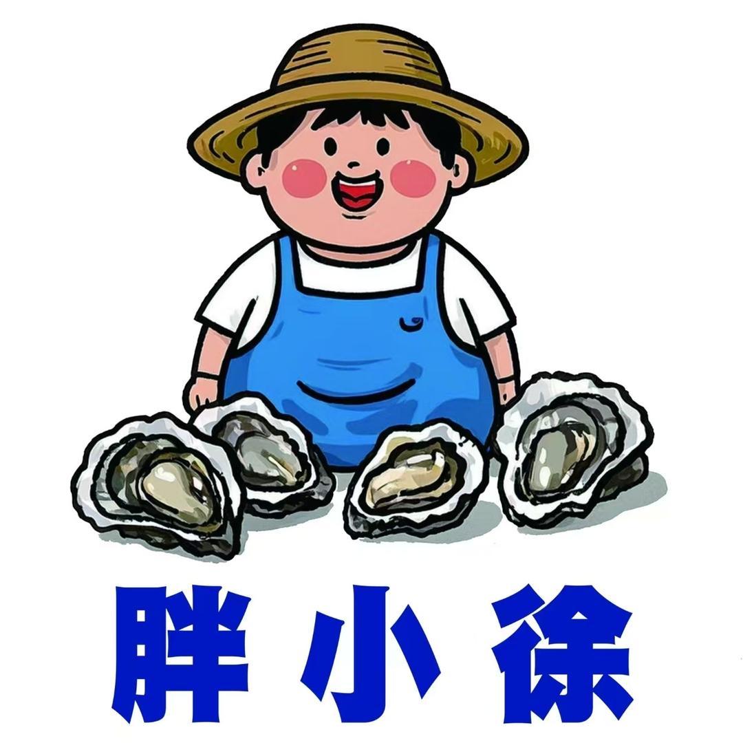 胖小徐即食生蚝