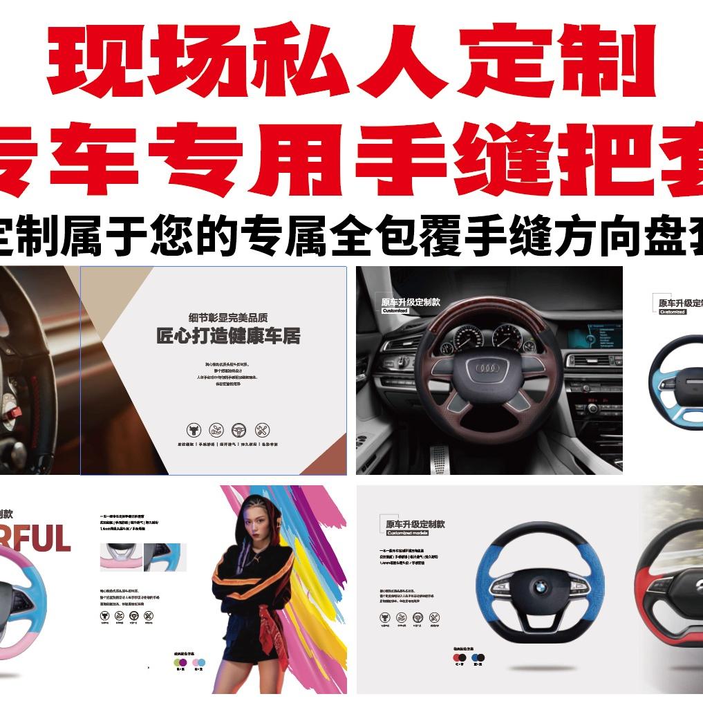 妍妍汽车专车专用手缝把套