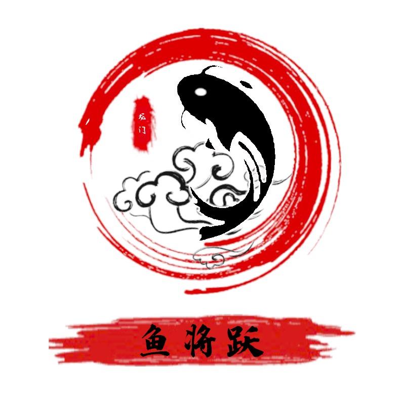 鱼将跃