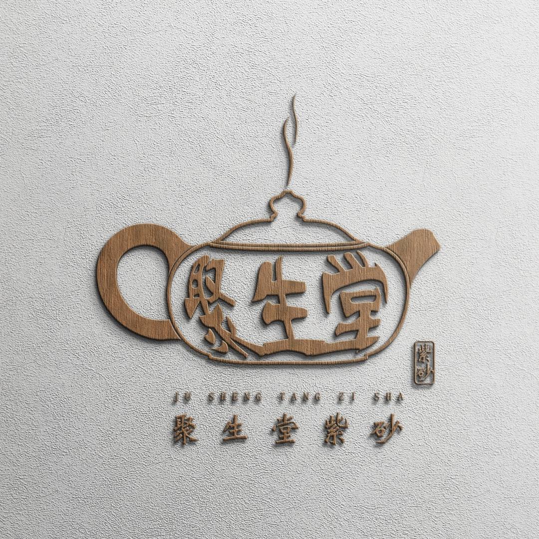 聚生堂紫砂