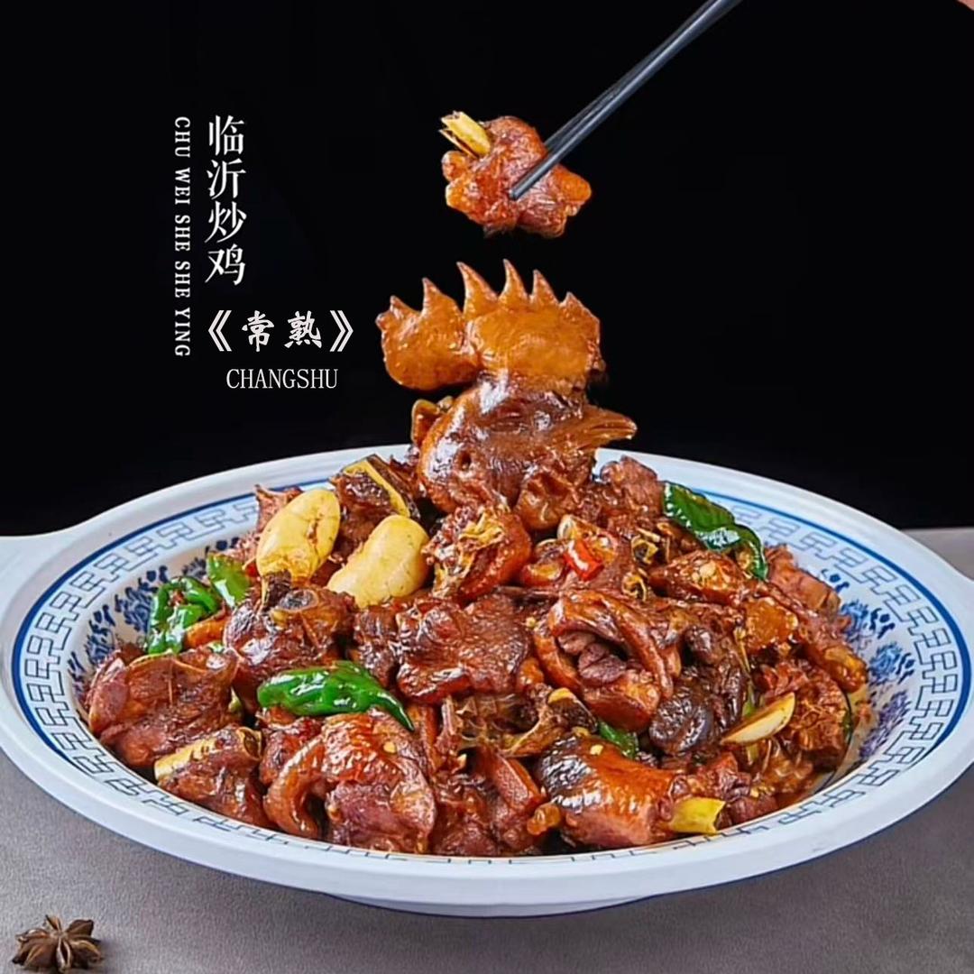 临沂炒鸡《常熟第一炒》