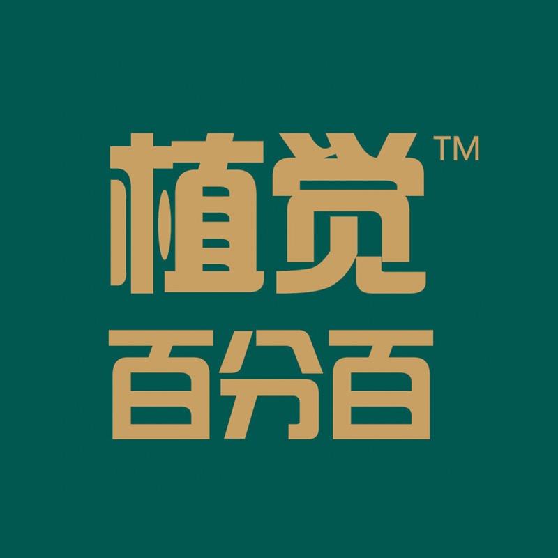 植觉百分百