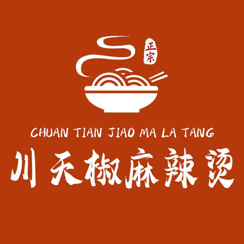 老式川天椒麻辣烫（财大店）