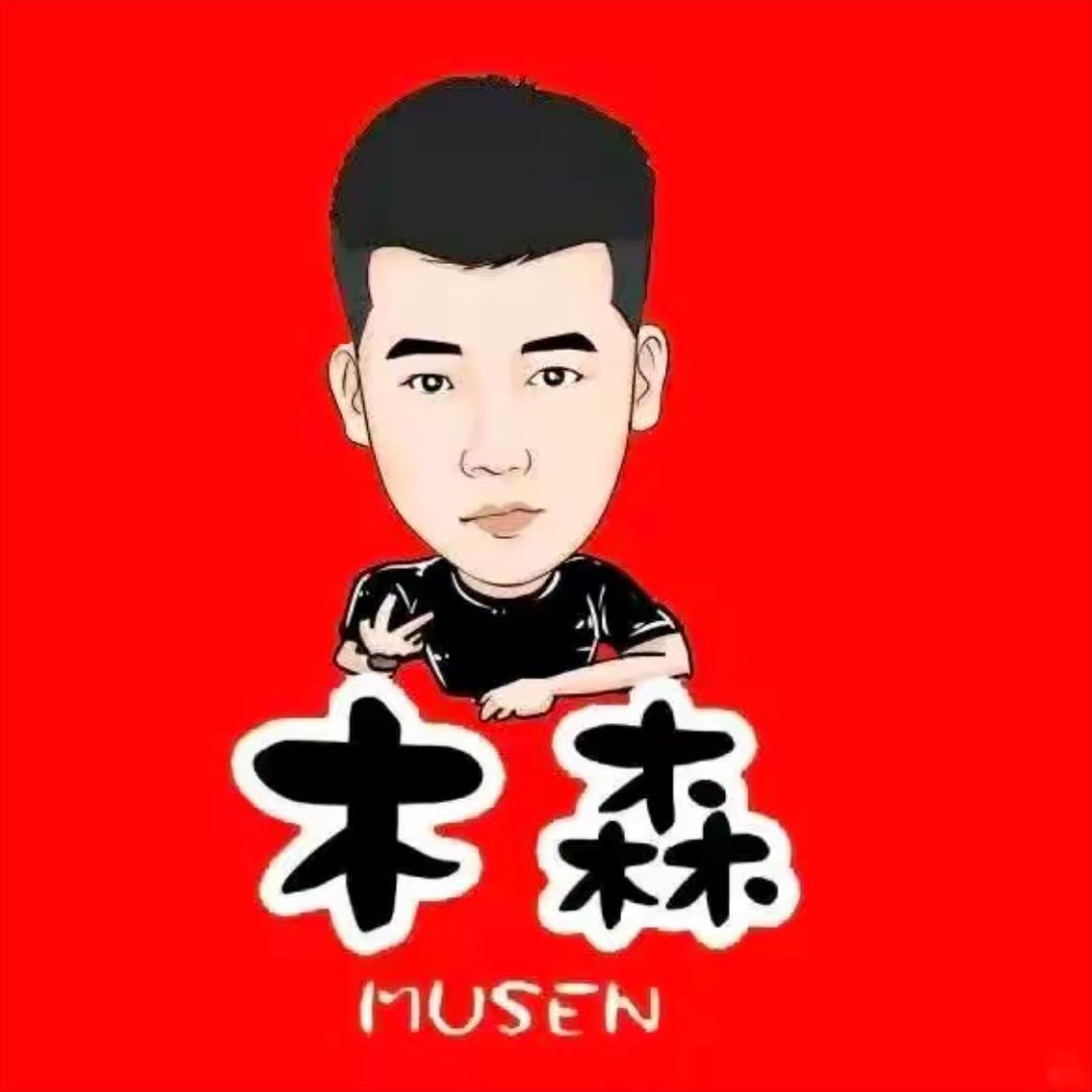 木森好物分享推荐