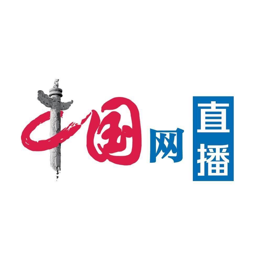 中国网直播