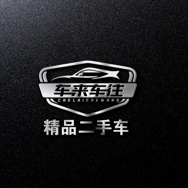 库车车来车往二手车销售有限公司