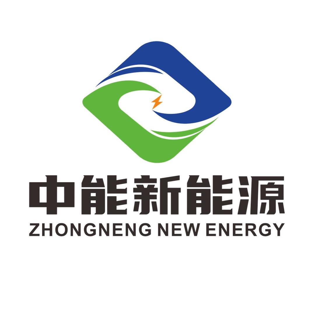 山东中能新能源有限公司