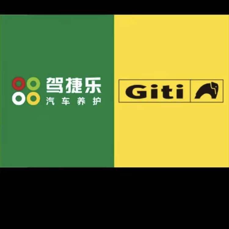 驾捷乐汽车养护（佳通轮胎）