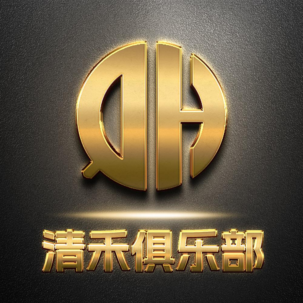 清禾电竞俱乐部