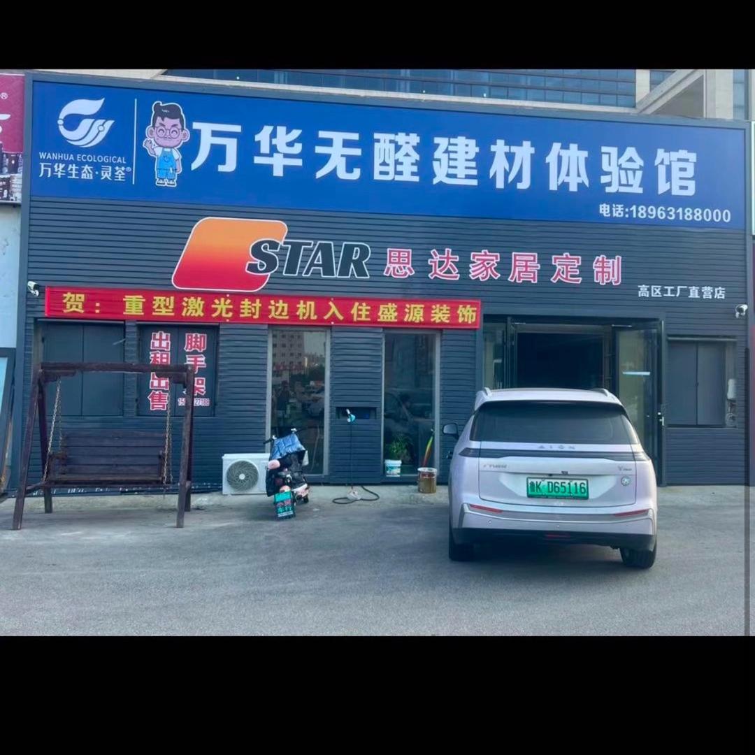 威海本地全屋定制工厂