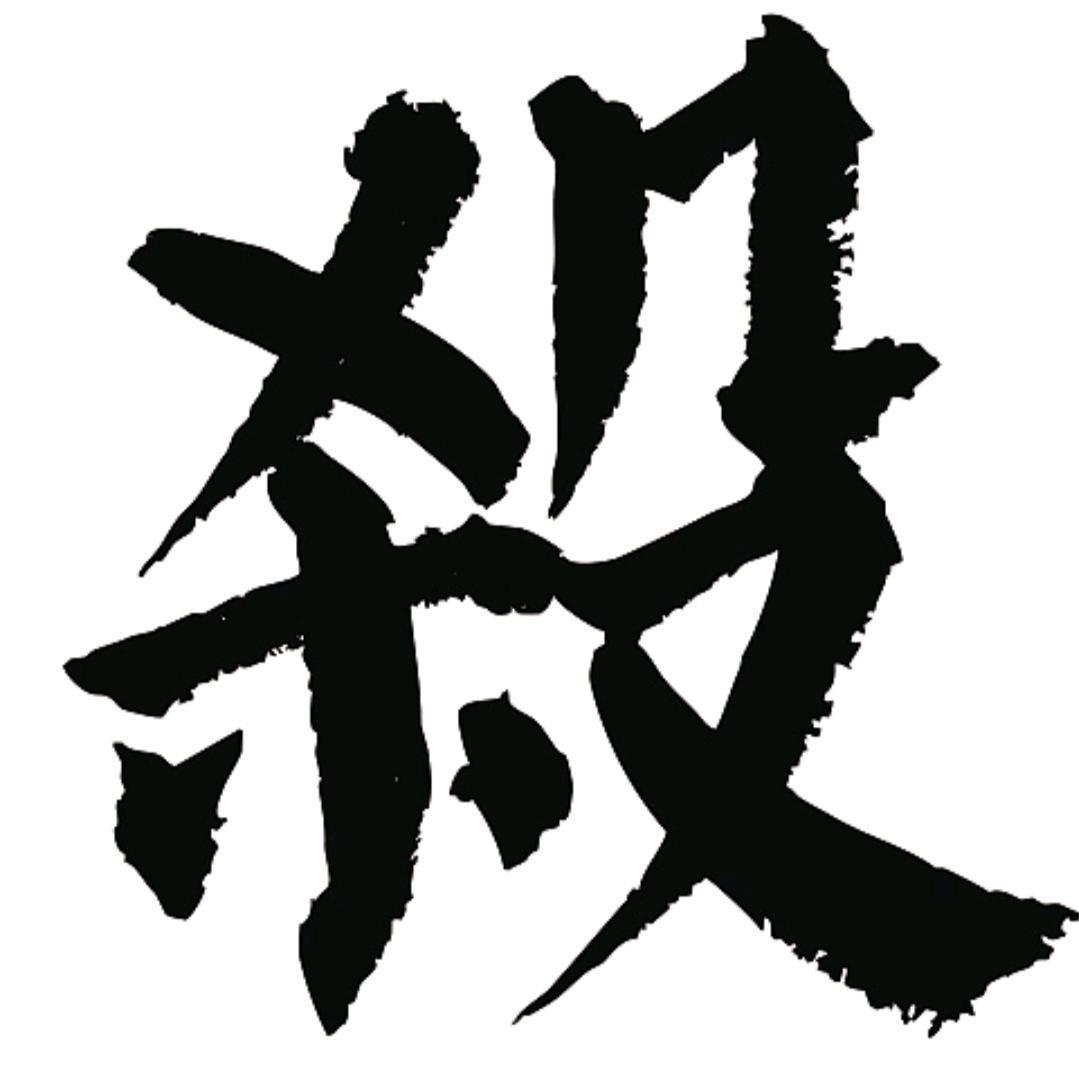 纯欲大马猴