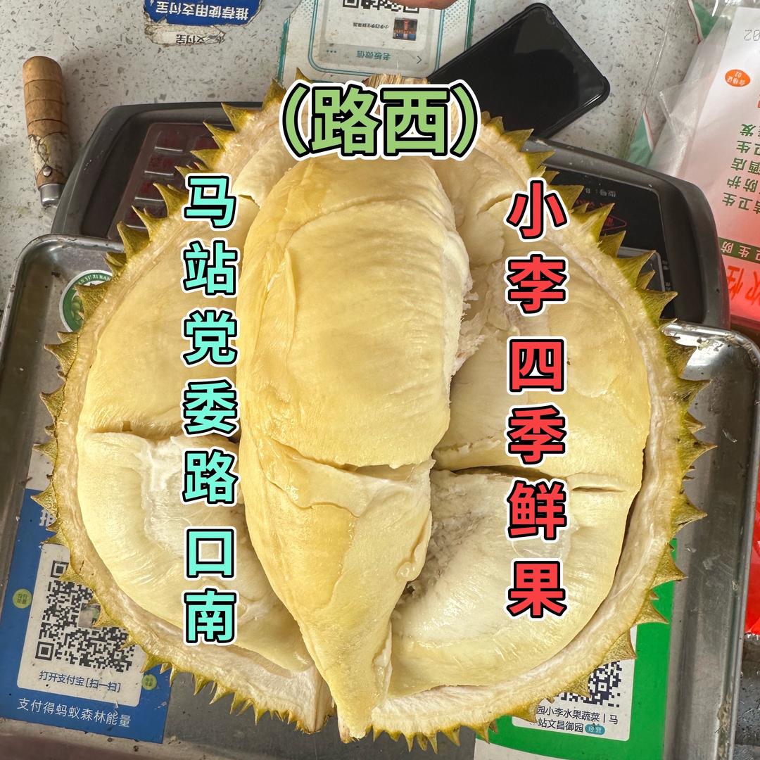 马站小李四季鲜果