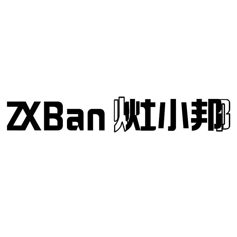 灶小邦厨具